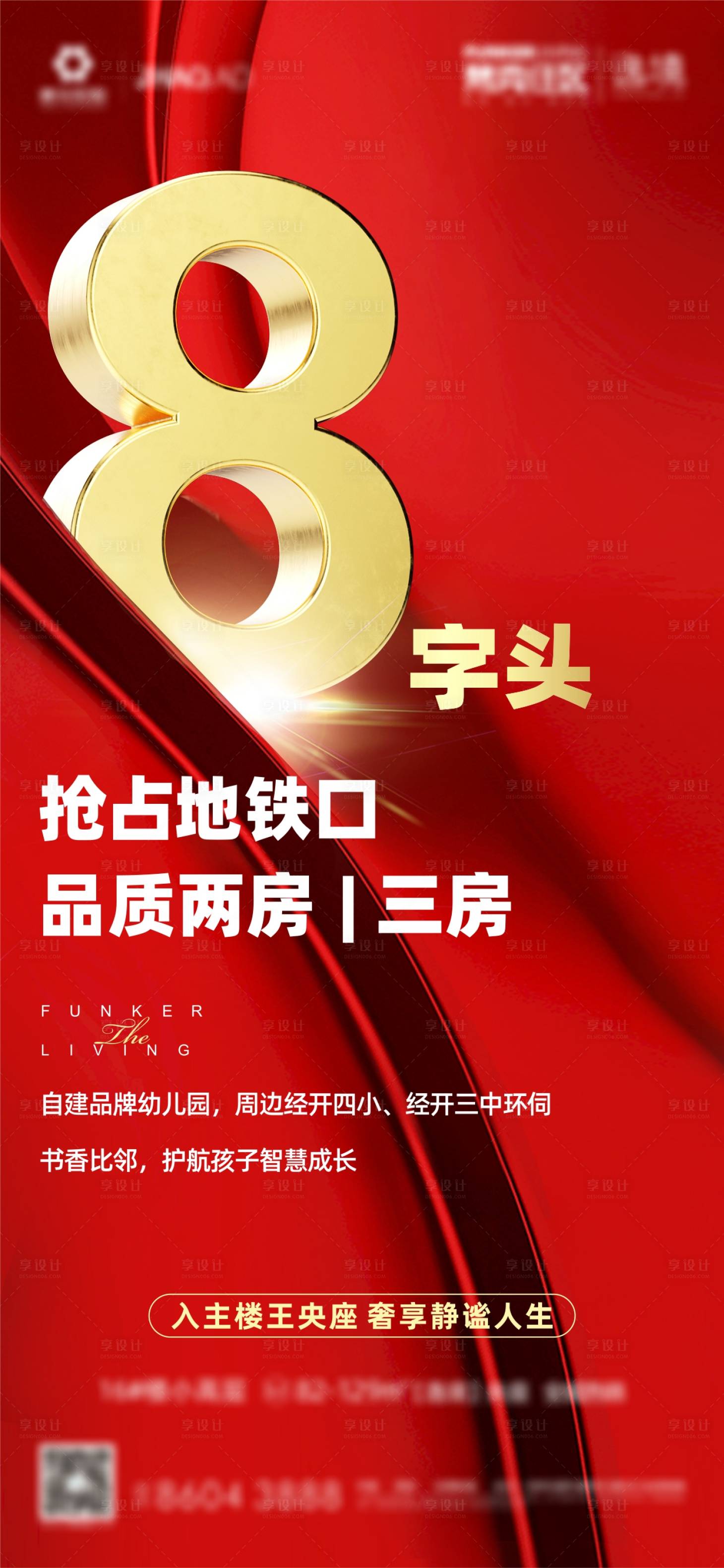 源文件下载【享设计】搜索编号：57500009394576365【地产热销】