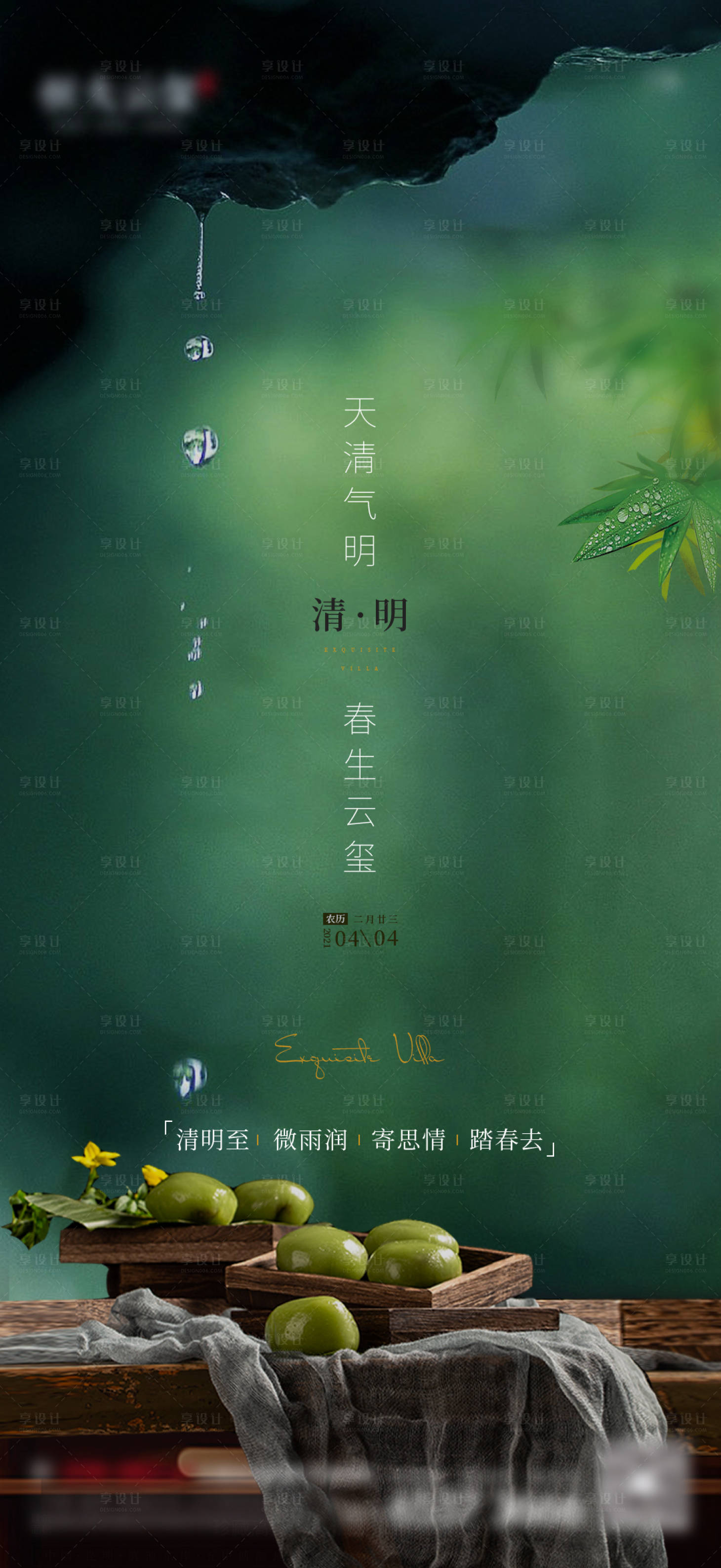 源文件下載【享設計】搜索編號：57280009456748163【清明節海報】
