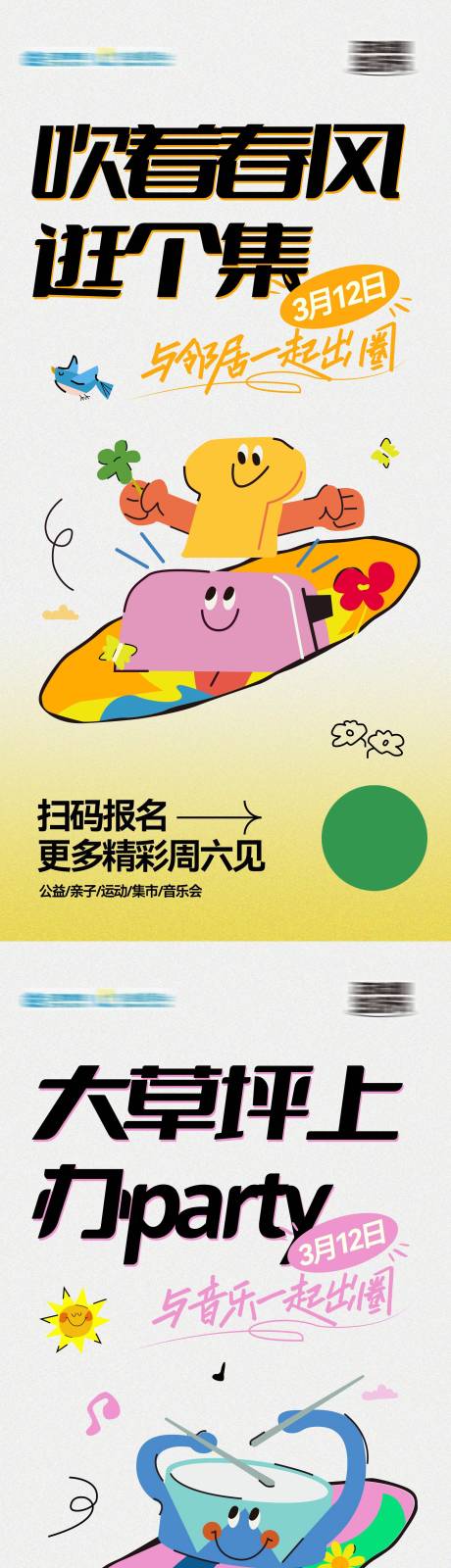 源文件下载【地产春日活动海报】编号：31960009433389035
