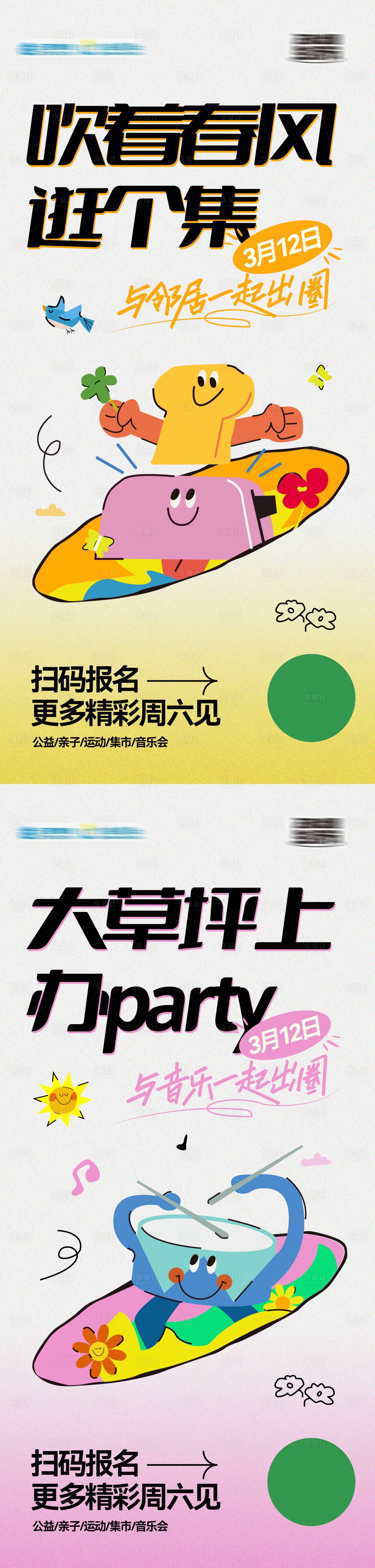 源文件下载【地产春日活动海报】编号：31960009433389035