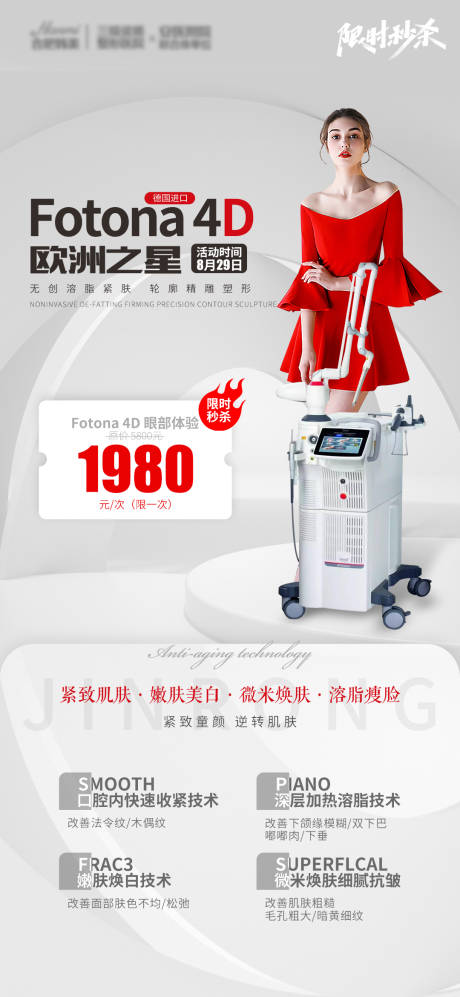 源文件下載【享設計】搜索編號：81650009322791731【醫美皮膚歐洲之星儀器海報】