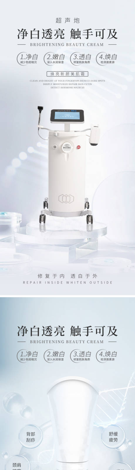 源文件下載【享設(shè)計】搜索編號：38050009572601908【醫(yī)美儀器海報】