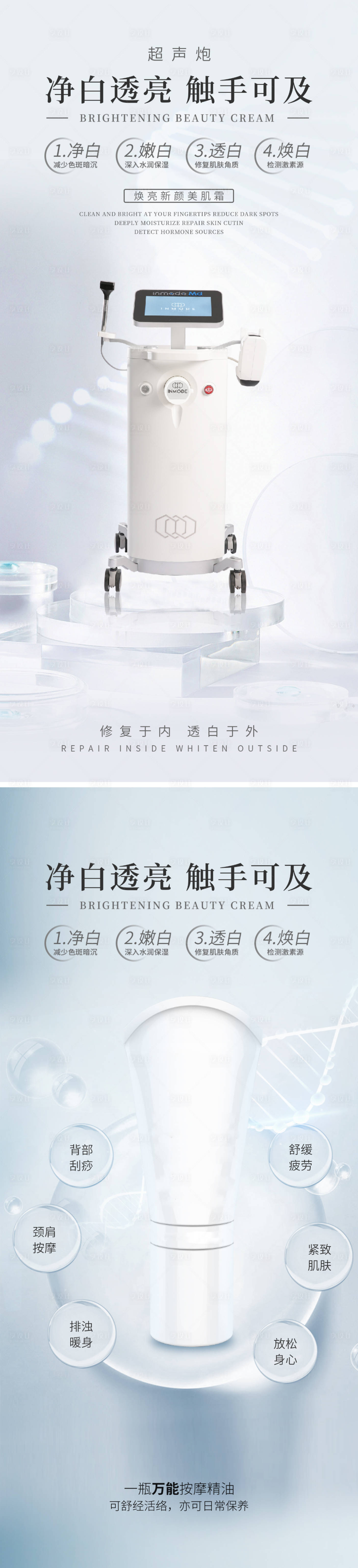 源文件下載【享設(shè)計(jì)】搜索編號(hào)：38050009572601908【醫(yī)美儀器海報(bào)】