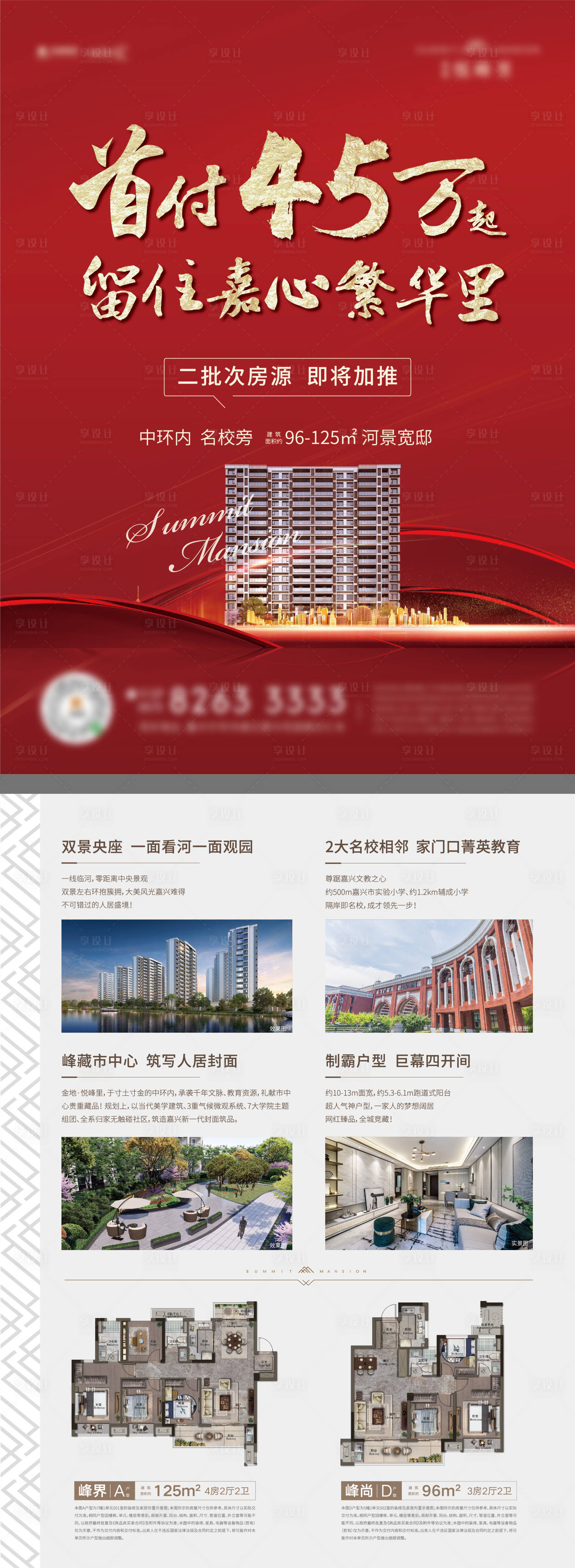 源文件下載【享設計】搜索編號：61870009763674395【地產加推戶型紅金DM宣傳單頁】
