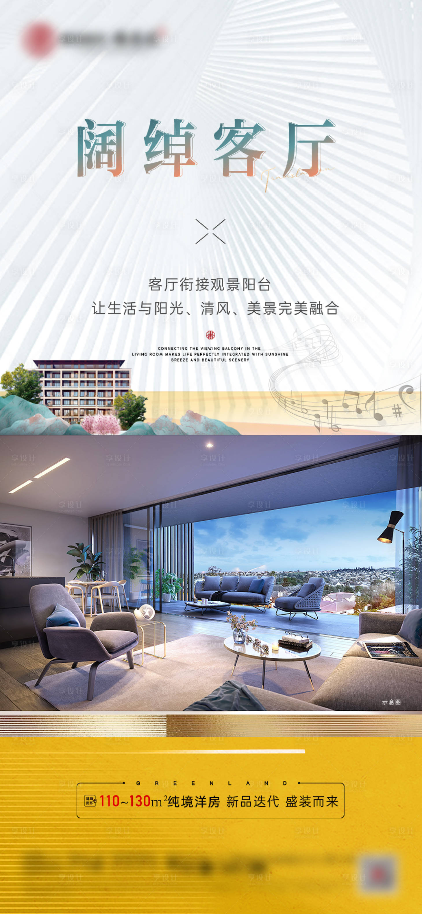 源文件下載【享設(shè)計】搜索編號：54500009559718373【奢闊客廳價值點海報】
