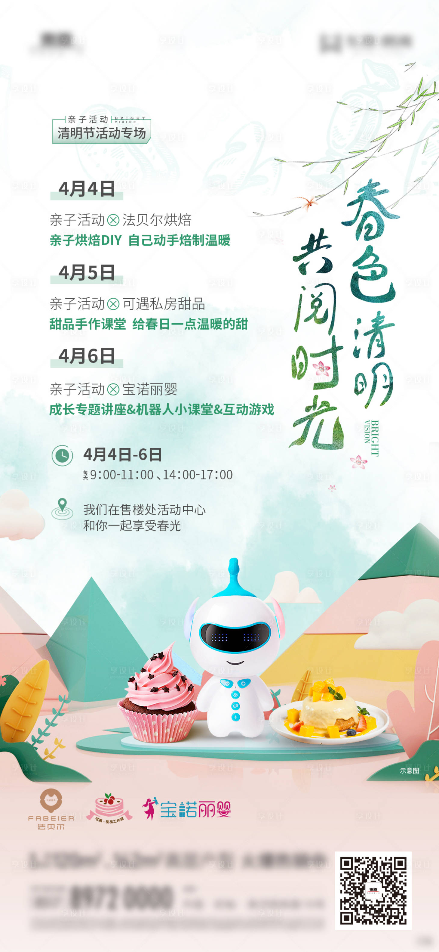 源文件下載【享設(shè)計(jì)】搜索編號(hào)：59100009724205354【活動(dòng)刷屏】