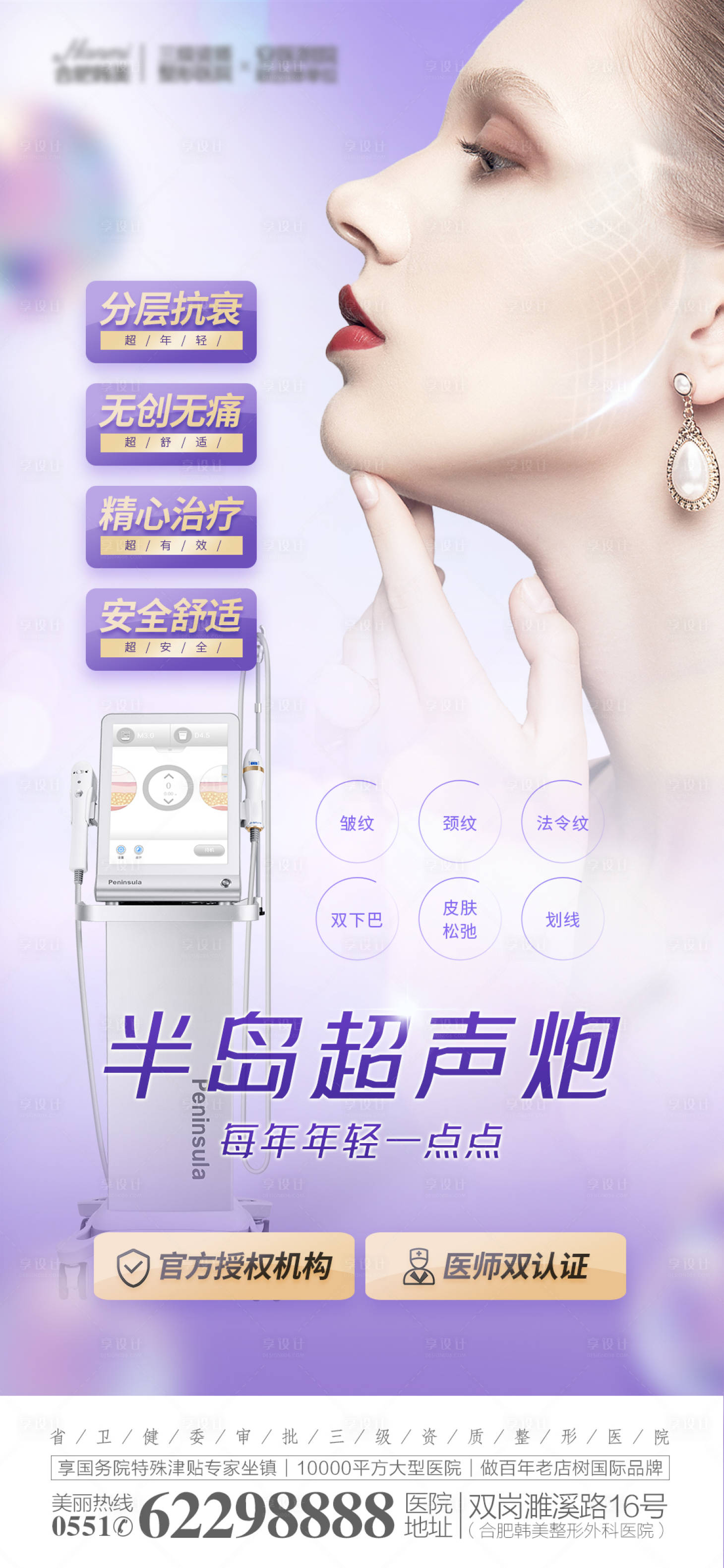 源文件下载【医美整形超声炮皮肤海报】编号：71130009384862119