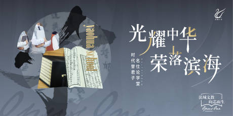 源文件下載【享設(shè)計】搜索編號：80240009566643026【教育名仕論壇展板】