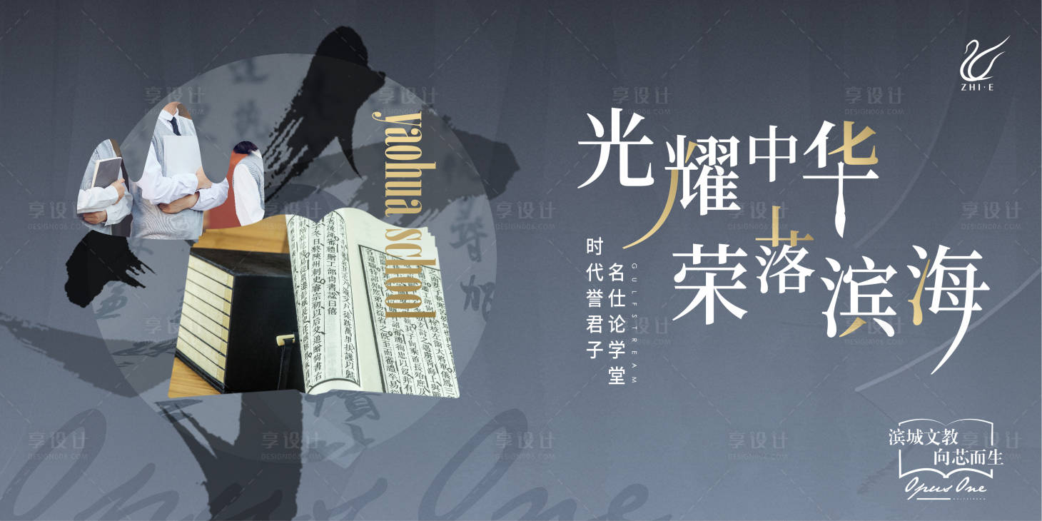 源文件下載【享設計】搜索編號：80240009566643026【教育名仕論壇展板】