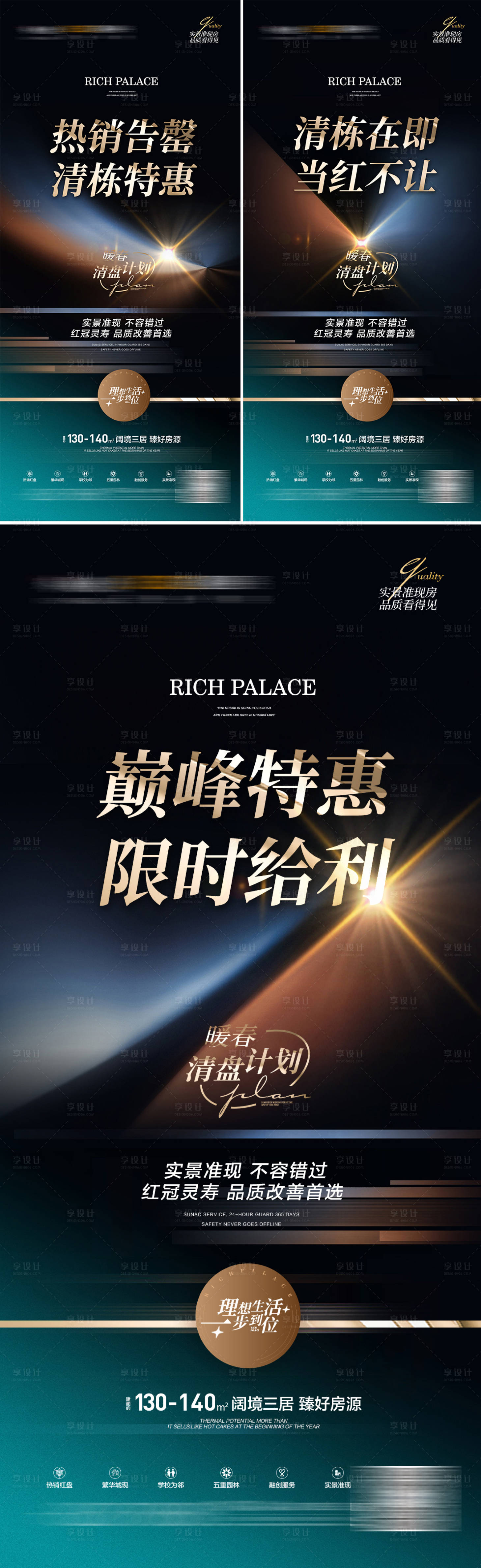 源文件下載【享設(shè)計】搜索編號：67150009621192249【地產(chǎn)炫光熱銷促銷】