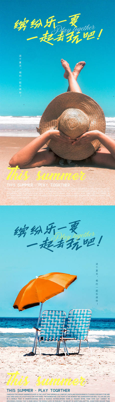 源文件下载【清新时尚夏日海报】编号：44190009372332212
