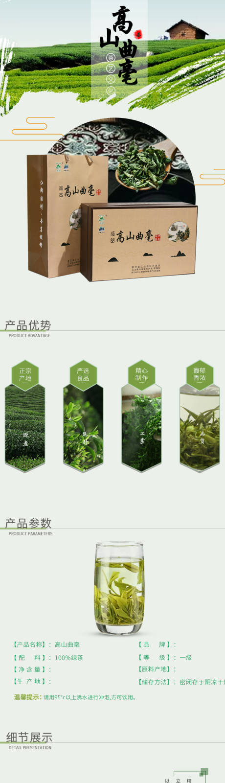 源文件下载【享设计】搜索编号：12590009495314442【茶叶介绍】