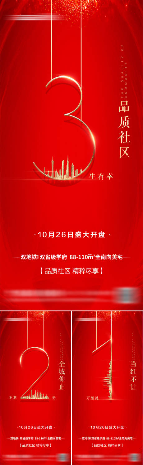 源文件下载【开盘倒计时海报】编号：63290009484482558