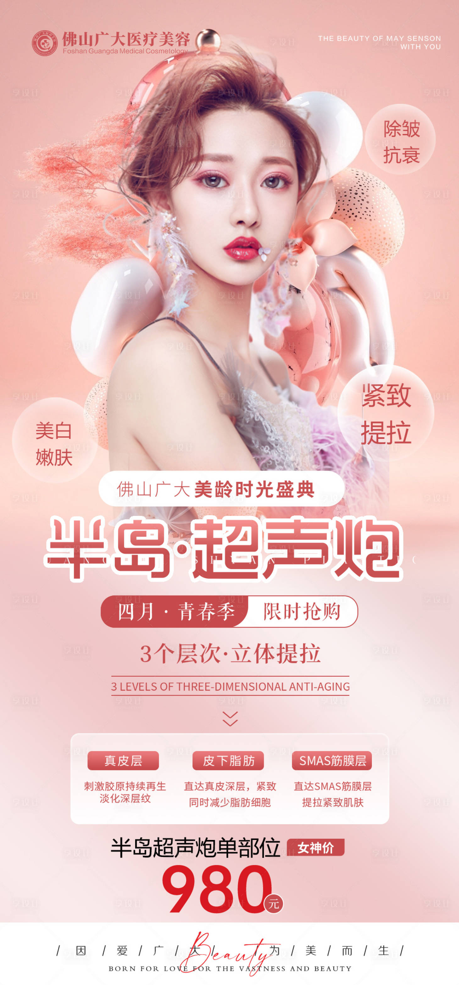 源文件下载【享设计】搜索编号：43560009251408659【医美超声炮 】