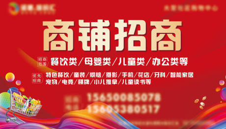 源文件下载【商铺招商海报】编号：57760009265719049
