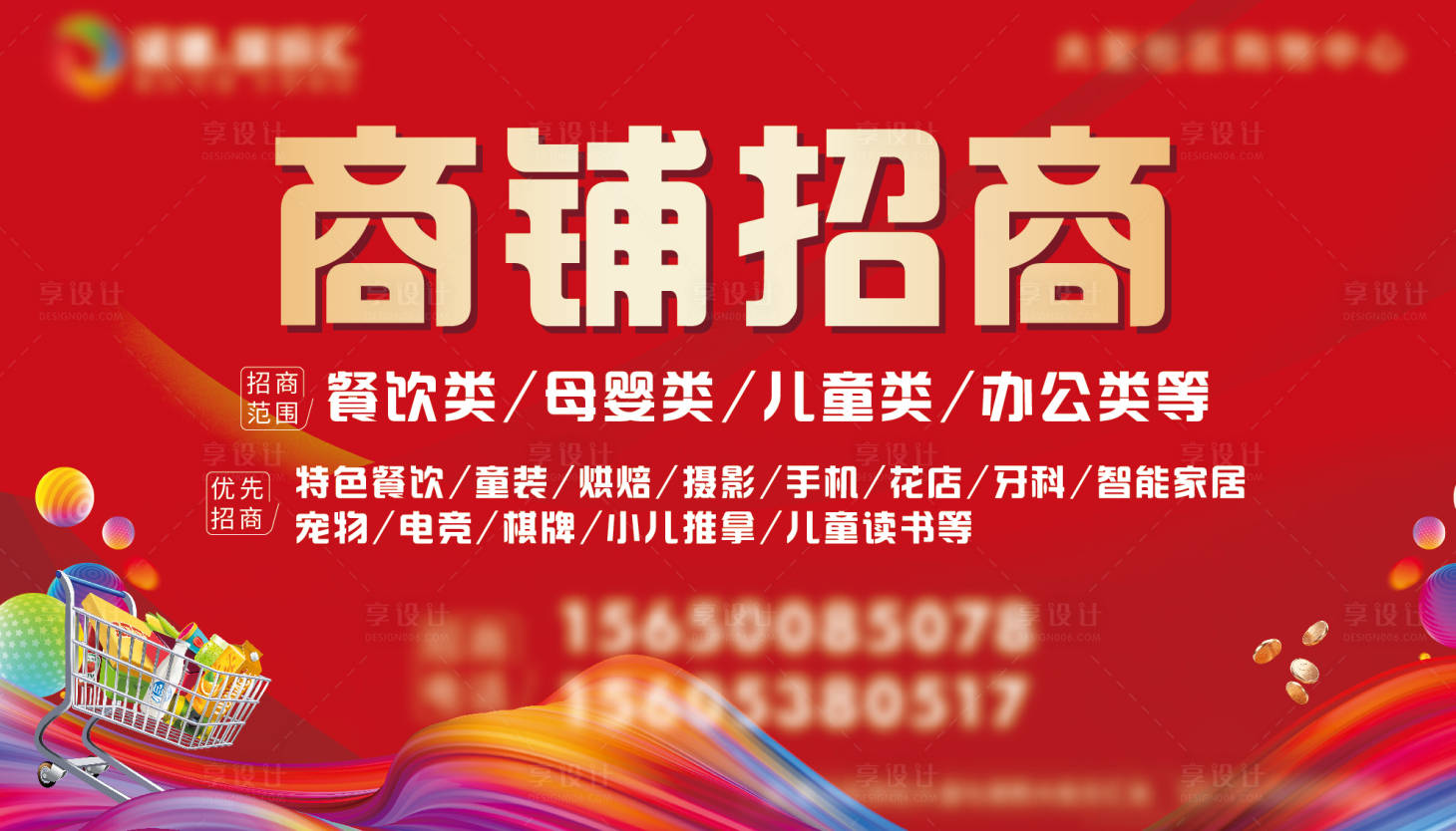 源文件下载【享设计】搜索编号：57760009265719049【商铺招商海报】