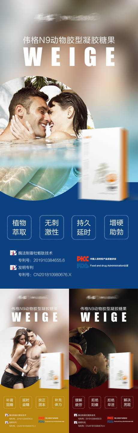 源文件下载【微商产品男性保健保养功效系列海报】编号：67060009524541883