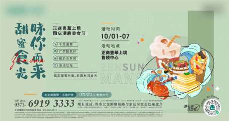 源文件下载【美食大闸蟹插画活动海报】编号：11100009560758488