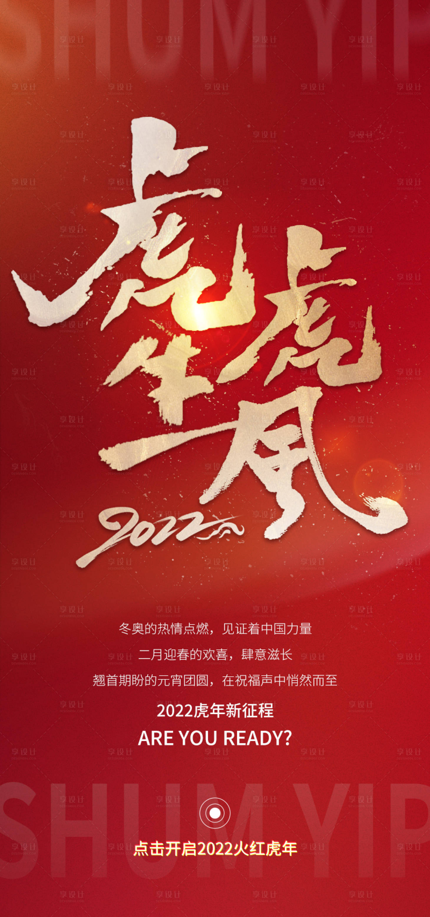 源文件下载【享设计】搜索编号：82770009680345569【红动元宵海报】