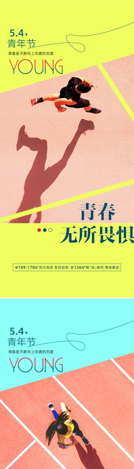 源文件下載【地產(chǎn)五四青年節(jié)系列海報】編號：99370009671175156