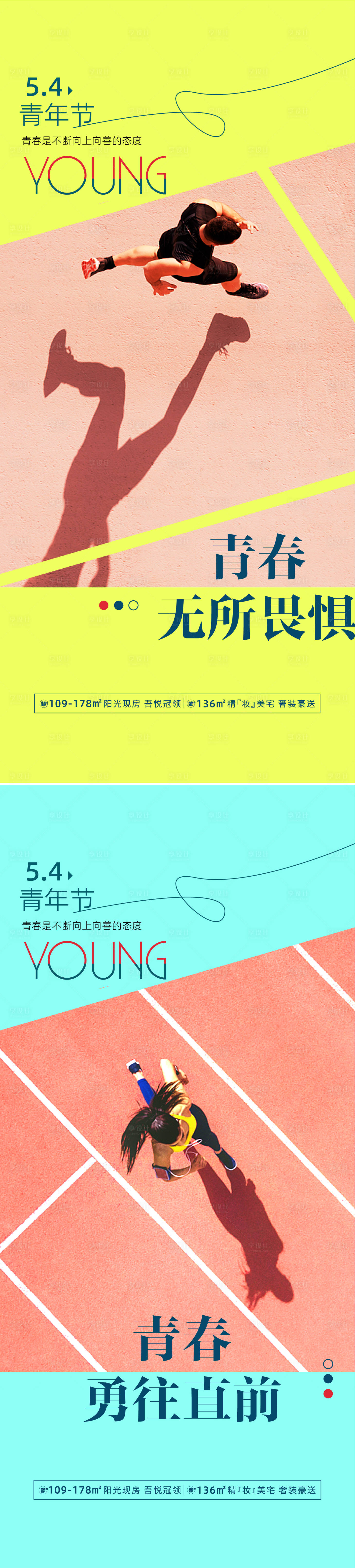 源文件下載【地產五四青年節系列海報】編號：99370009671175156