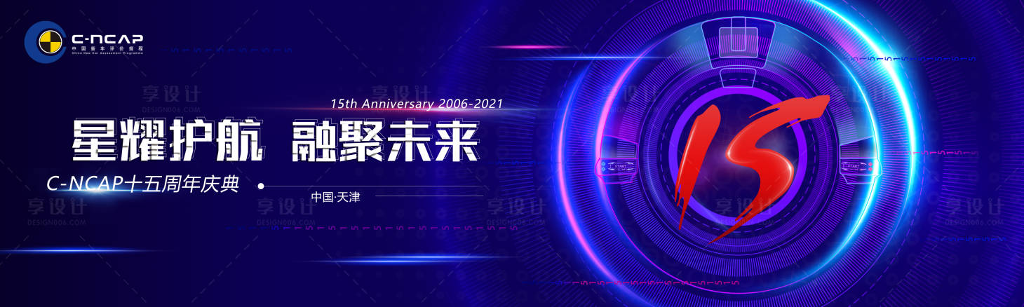 源文件下載【享設(shè)計(jì)】搜索編號：25190009748696026【星耀護(hù)航 融聚未來】