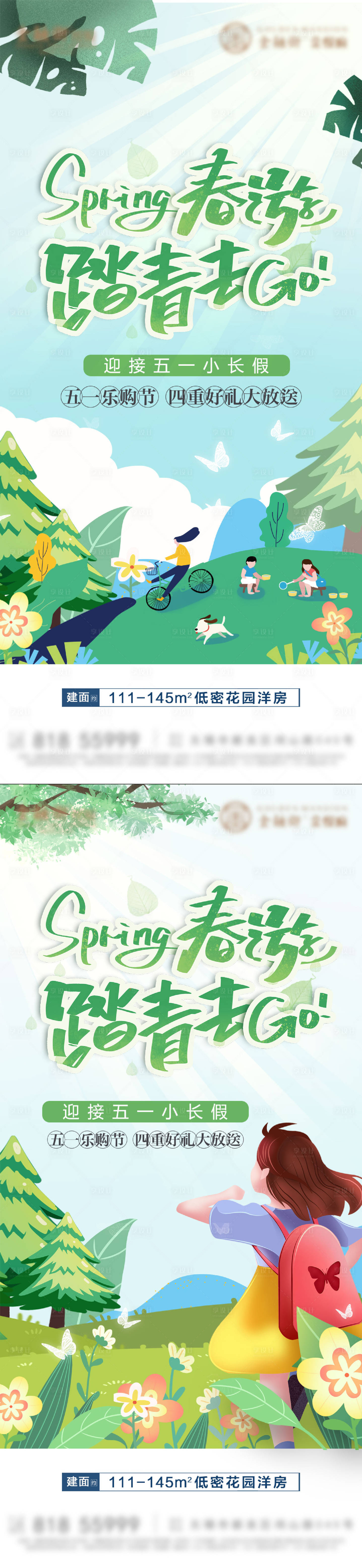 源文件下载【享设计】搜索编号：13610009377134517【地产五一假期系列海报】