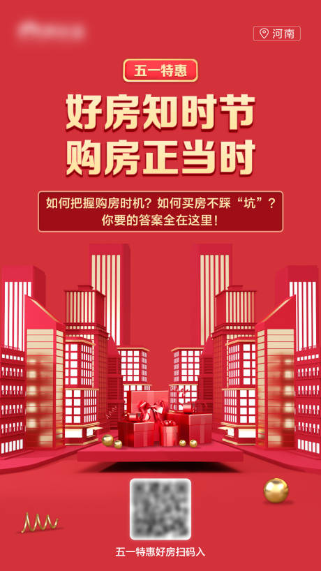 源文件下载【地产节日专题海报】编号：80130009533251500