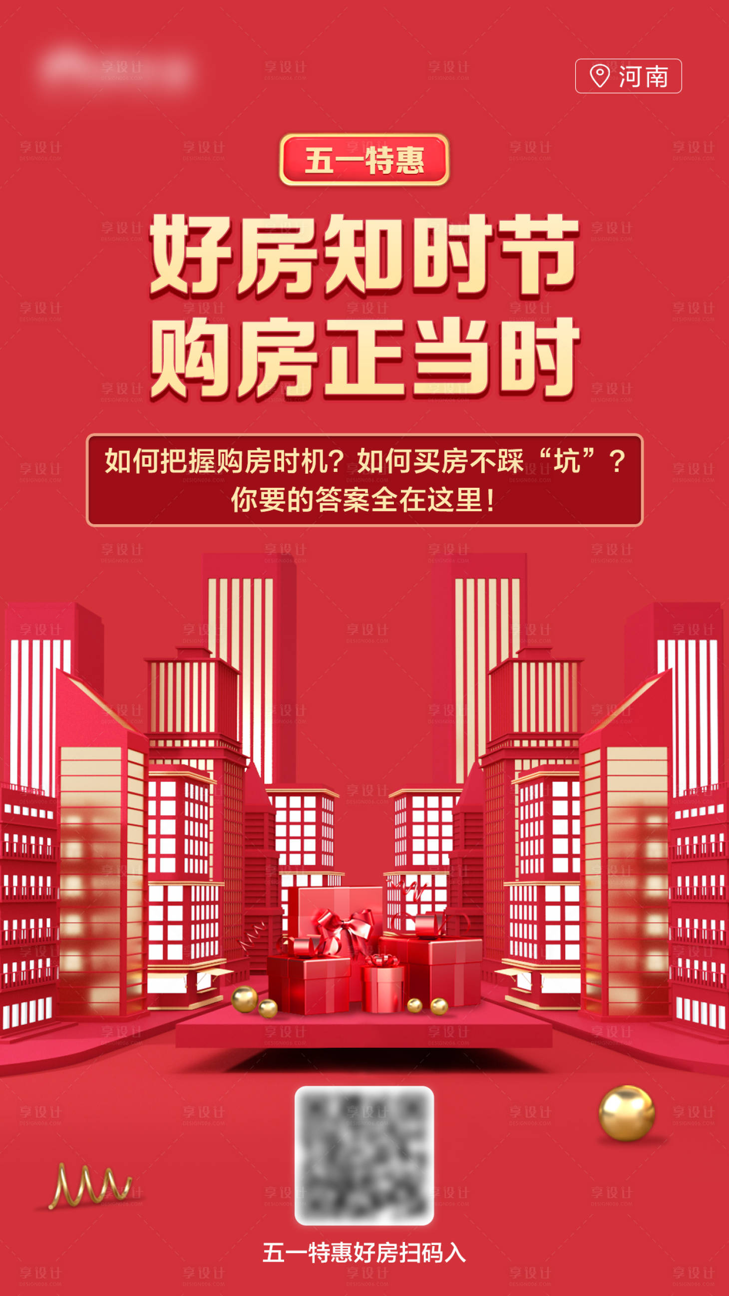 源文件下載【享設(shè)計(jì)】搜索編號(hào)：80130009533251500【地產(chǎn)節(jié)日專題海報(bào)】