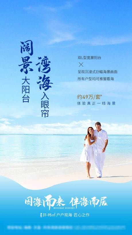 源文件下载【大海海景房海报】编号：61890009261678530