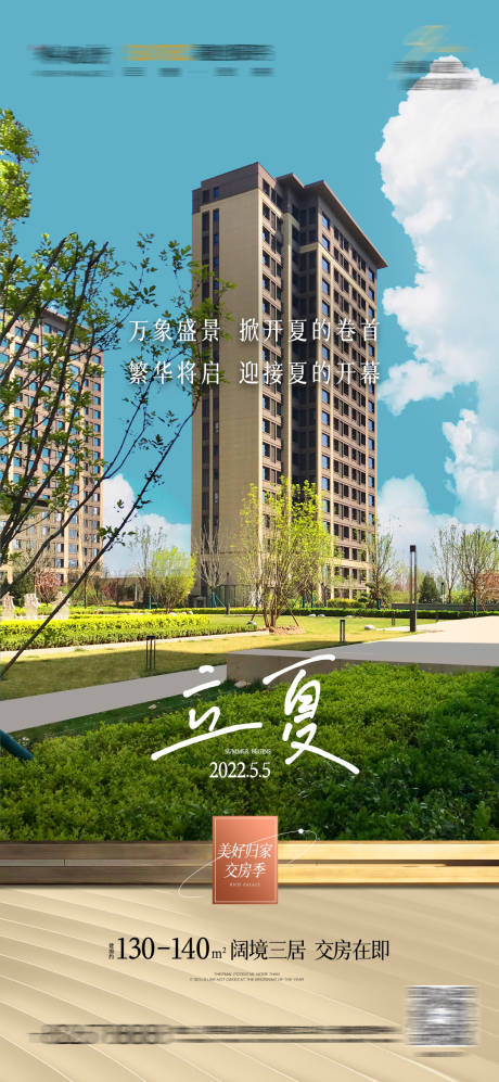 源文件下载【享设计】搜索编号：26800009714049080【立夏节气】