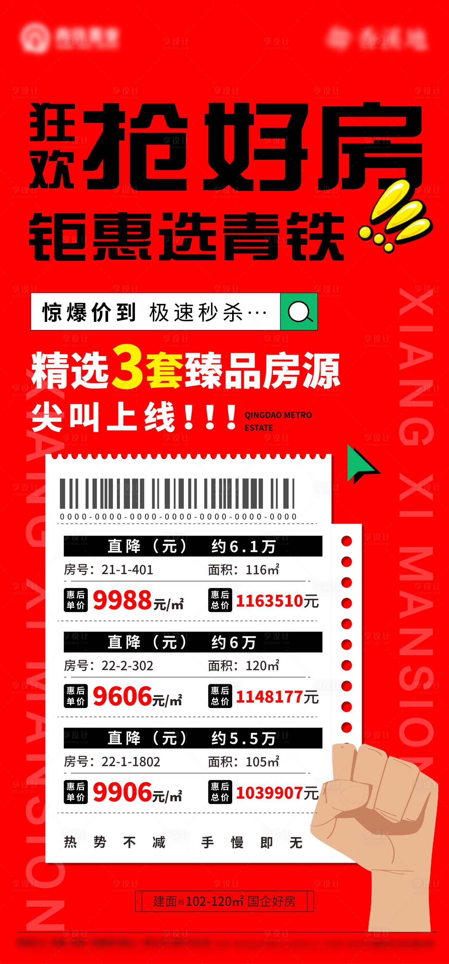 源文件下載【享設計】搜索編號：58290009314073279【地產特價房海報】