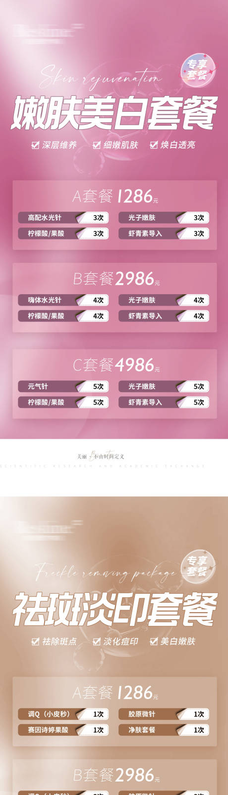 源文件下载【享设计】搜索编号：23960009277865526【医美套餐朋友圈】