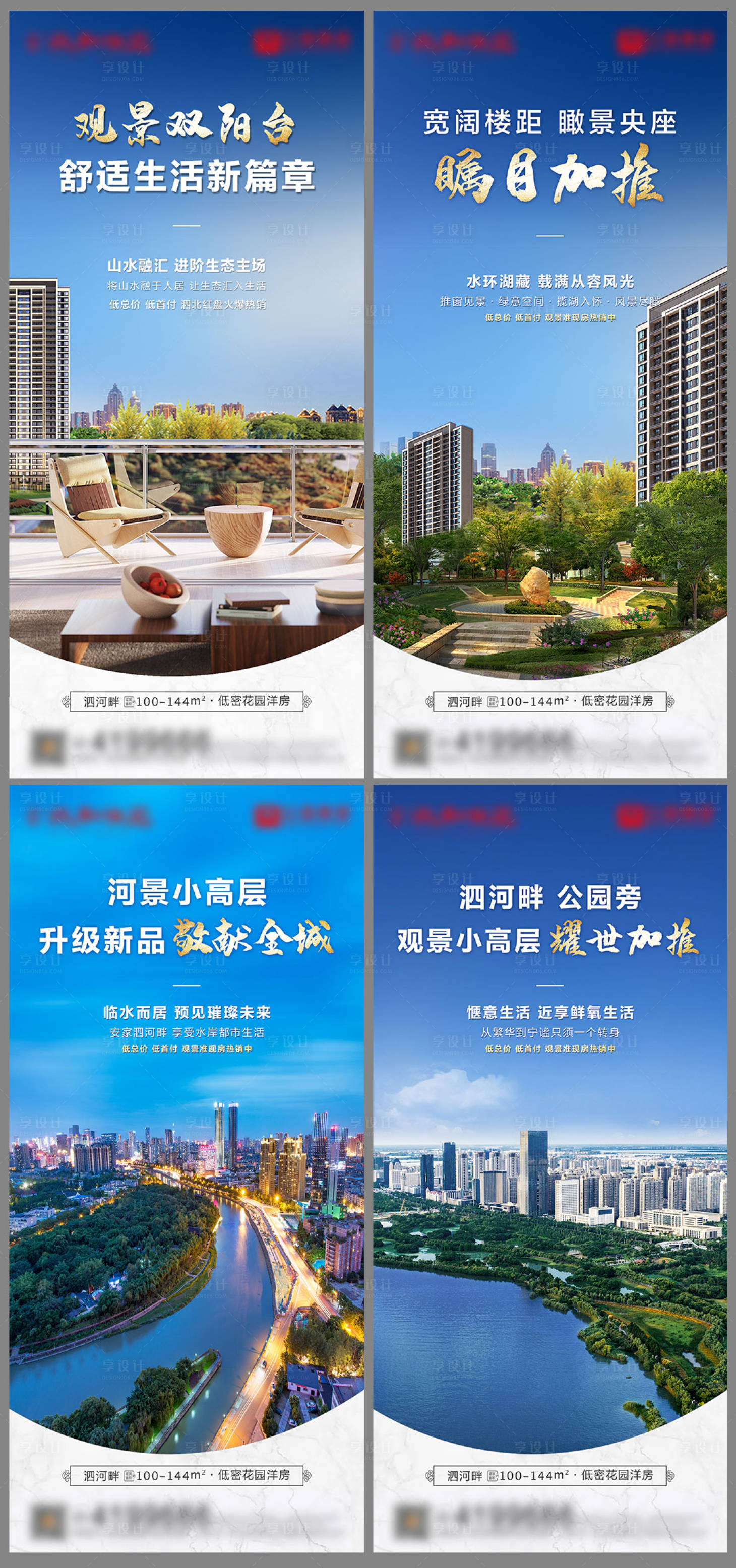 源文件下载【房地产河景系列海报】编号：32350009245691655