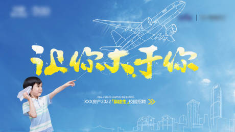 源文件下载【校园招聘展板】编号：20220402172638996
