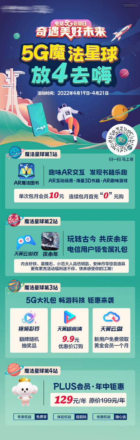 源文件下载【会员活动促销图】编号：24890009754276048