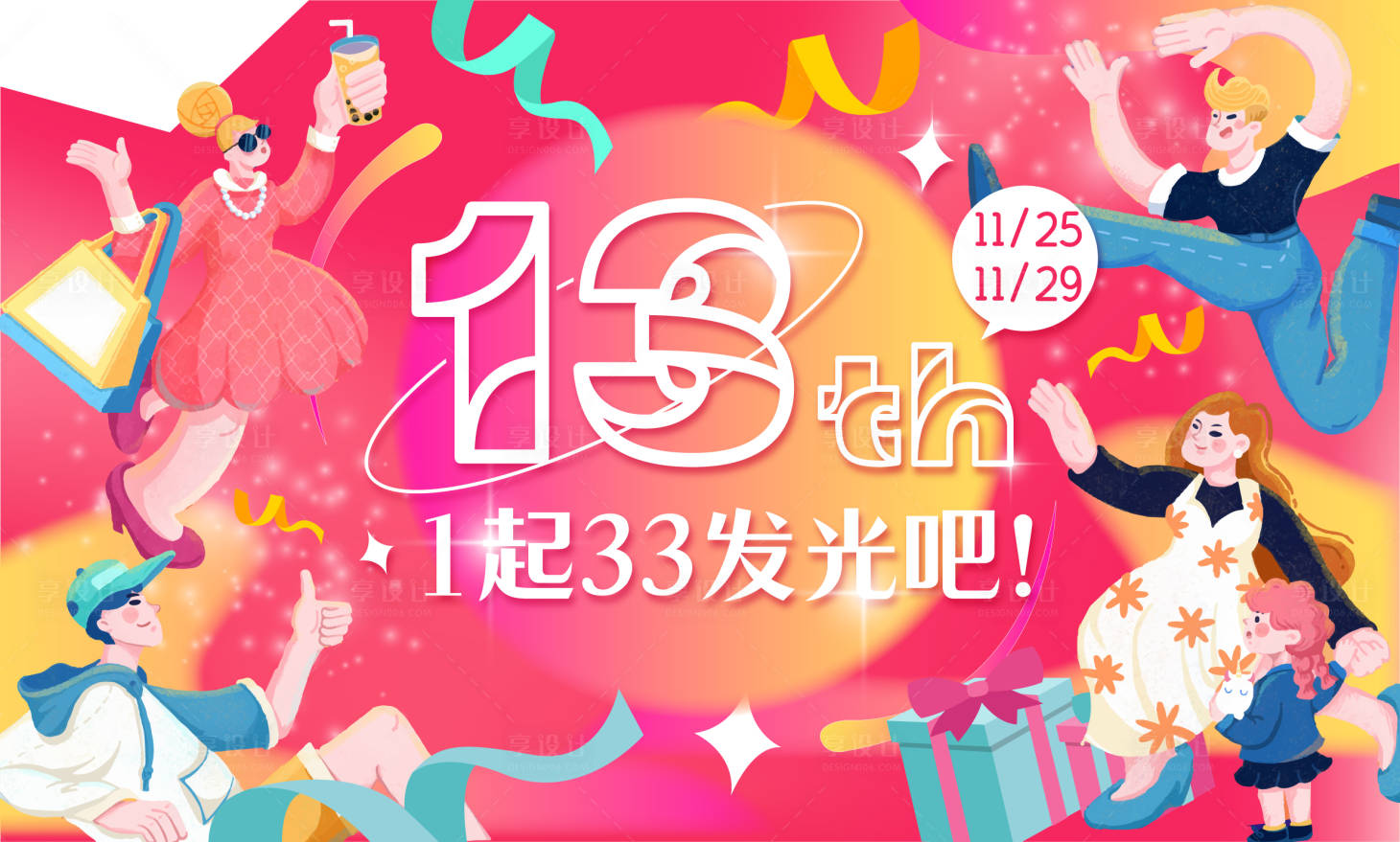 源文件下载【享设计】搜索编号：17540009339353600【商场购物中心插画活动展板】