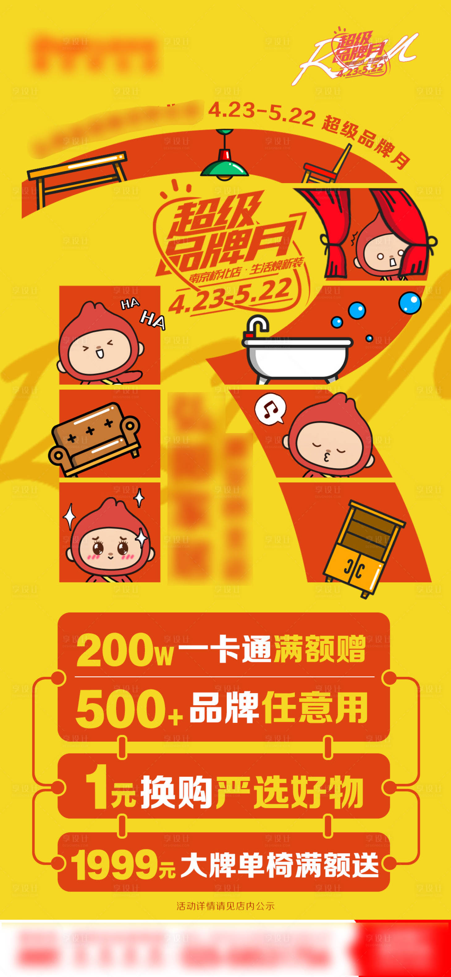 源文件下载【享设计】搜索编号：12990009584819197【创意促销黄色活动海报宣传】