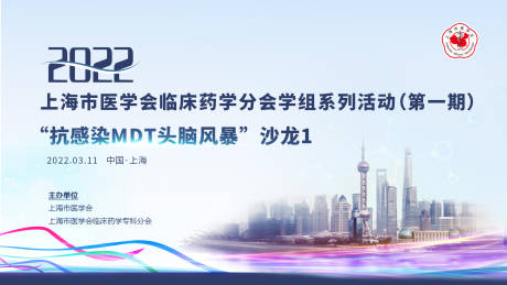 源文件下载【医学会议活动展板】编号：84130009338792510
