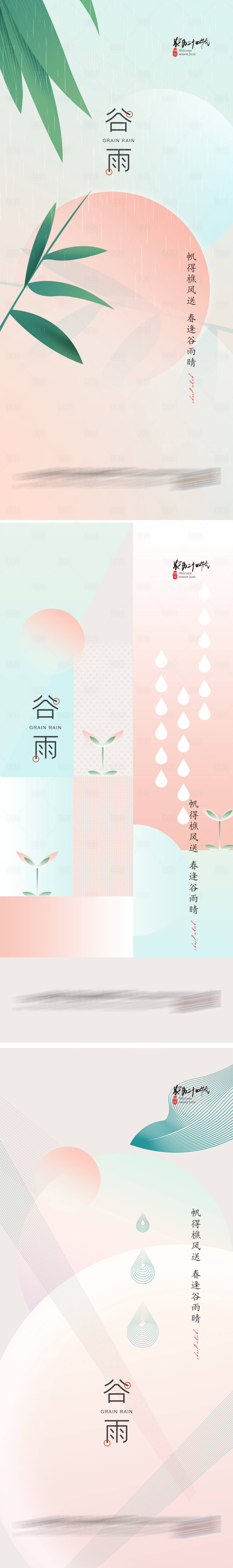 源文件下載【享設計】搜索編號：41820009417732182【谷雨節氣系列海報】