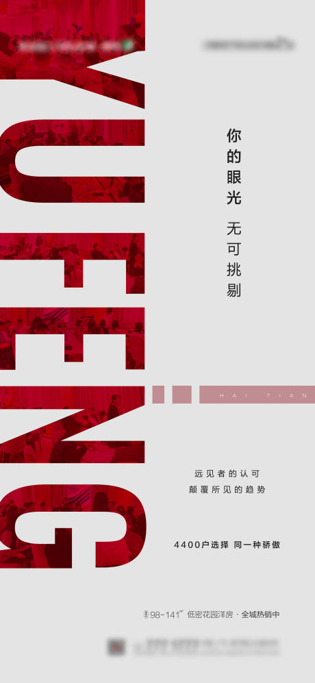 源文件下载【热销海报】编号：52950009463559553
