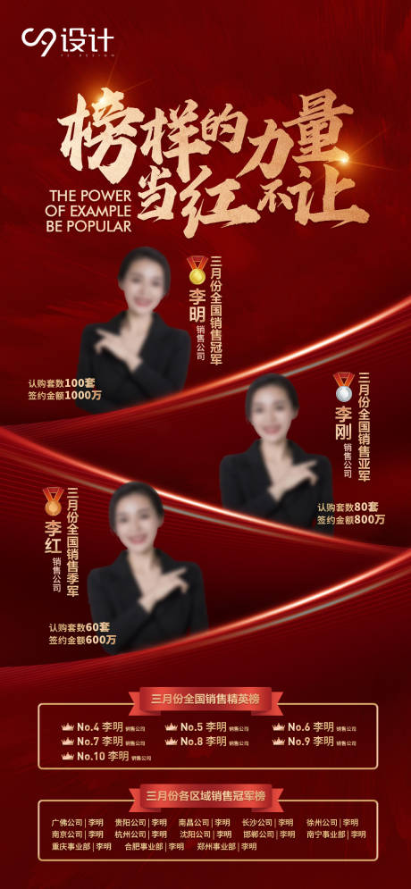 源文件下载【销售排行榜红色海报】编号：15210009565569938