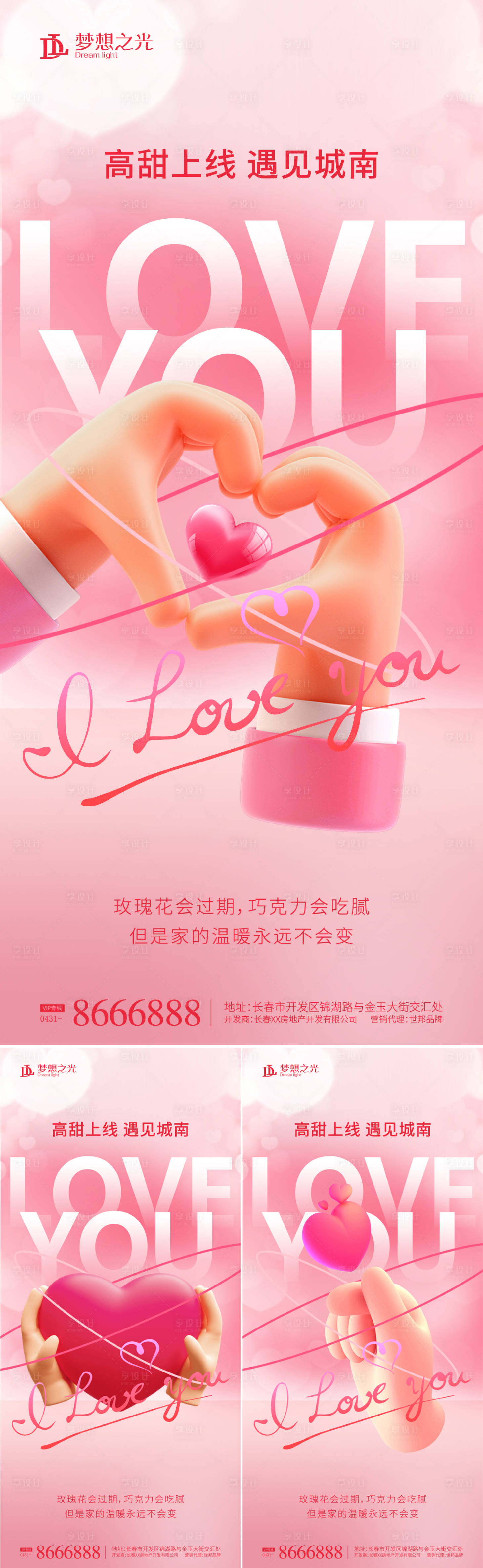 源文件下載【享設計】搜索編號：47840009337856211【214情人節(jié)520表白日】
