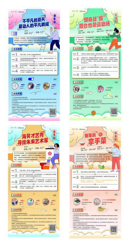 源文件下载【社区活动 】编号：65480009614449135