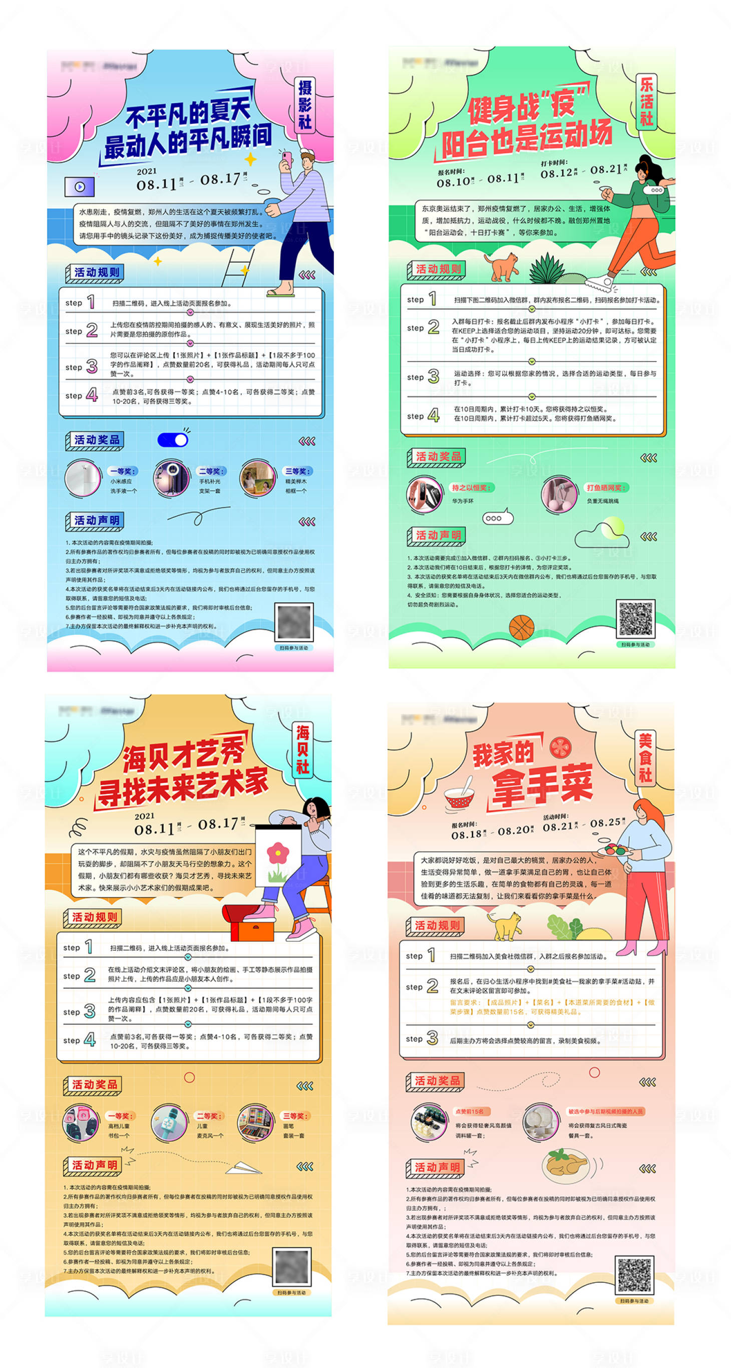 源文件下載【享設(shè)計】搜索編號：65480009614449135【社區(qū)活動 】
