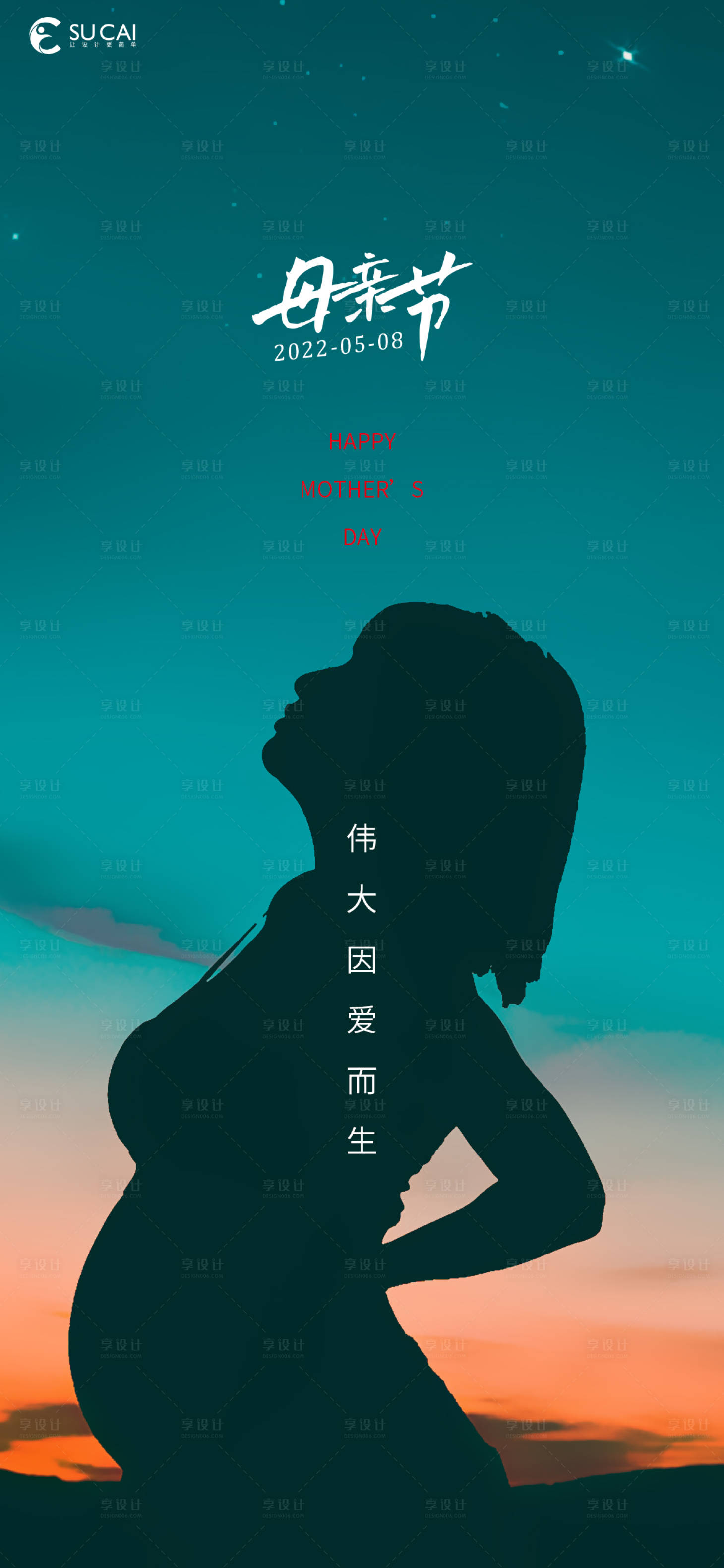 源文件下载【母亲节简约海报】编号：62020009585063364