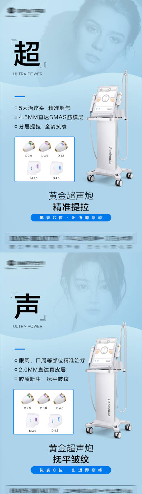 源文件下载【超声炮医美海报】编号：20220415101911522