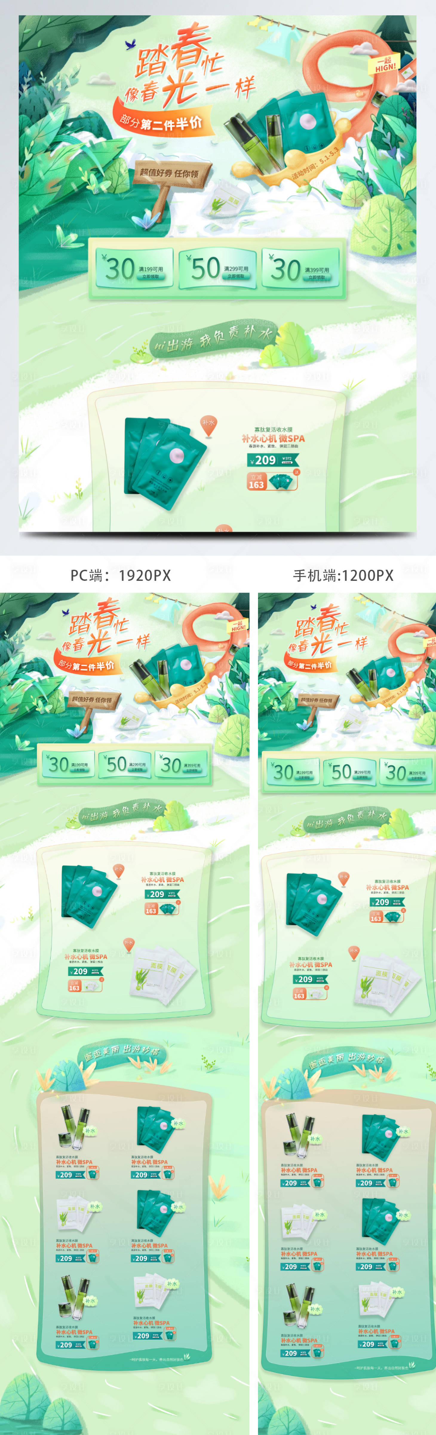 源文件下載【享設計】搜索編號：91950009537301669【綠色清新手繪風春天踏春美妝個護出游季】