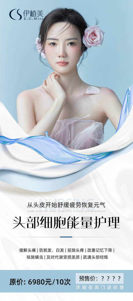 源文件下载【享设计】搜索编号：83570009692095366【医美活动海报】