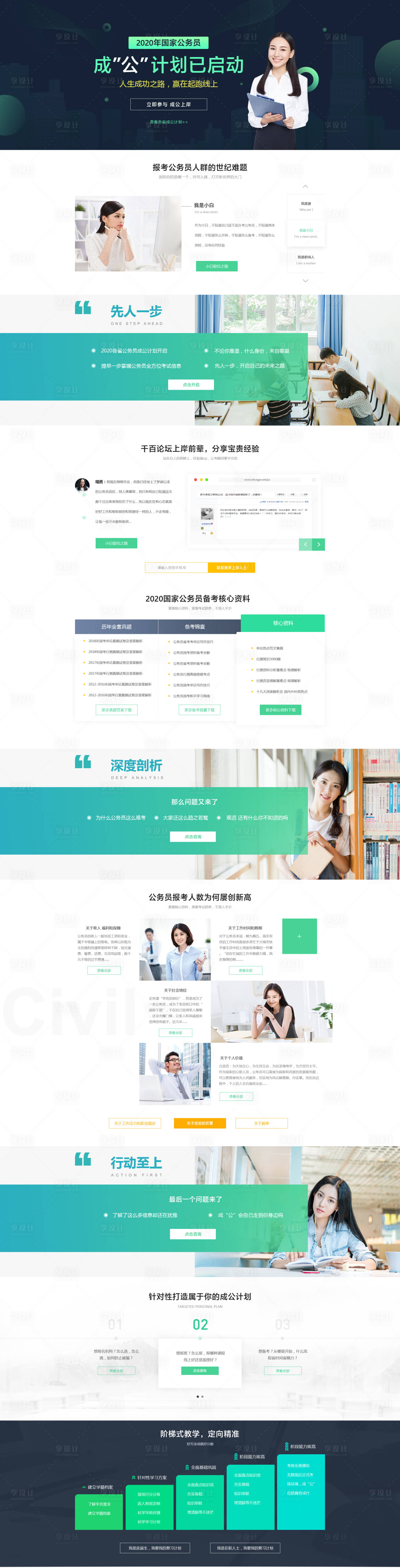 源文件下載【享設計】搜索編號：22630009600176308【公務員考試網頁設計】